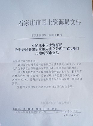 河北:井陉违法占地建垃圾填埋场-中国水网