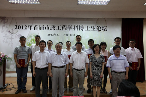 首届市政工程学科博士生论坛成功举行-中国固