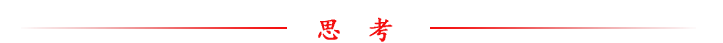 思考