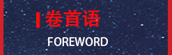 卷首语