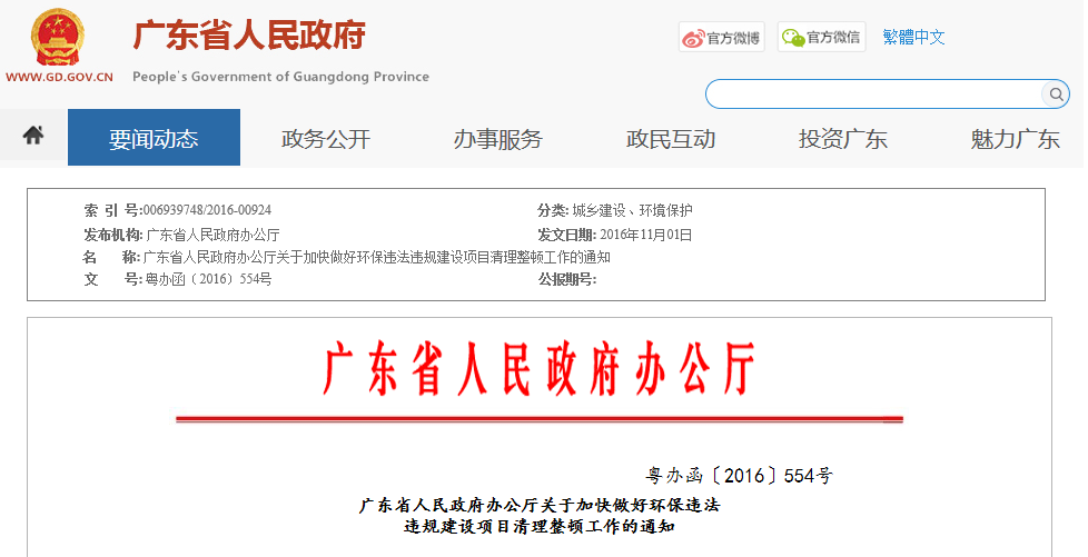 广东省环保违规建设项目居然达到71061个