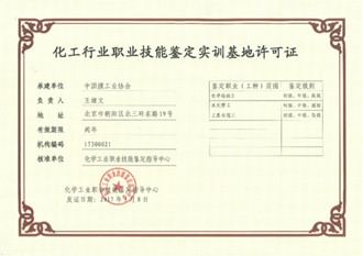 中国膜工业协会申请成为国家职业鉴定实训基地被核准