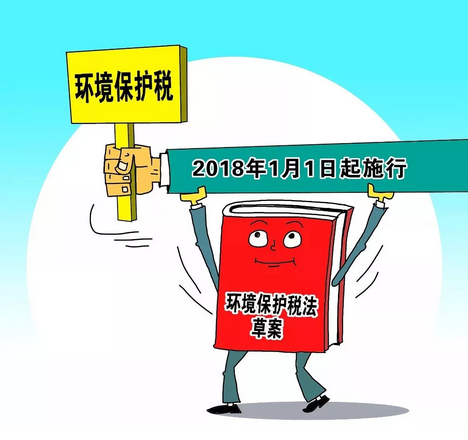 定了!国务院明确:环保税收入全归地方!