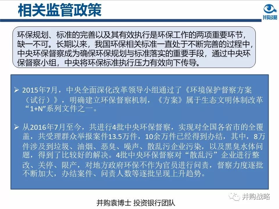 环保行业政策与市场研究与近期IPO、并购案例解读