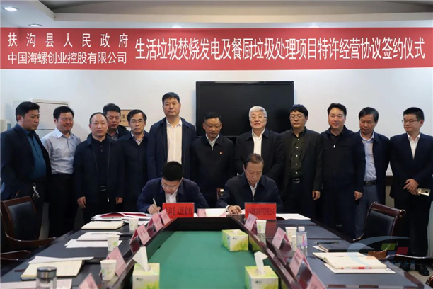 海螺创业成功签约河南省扶沟县生活垃圾焚烧发电项目