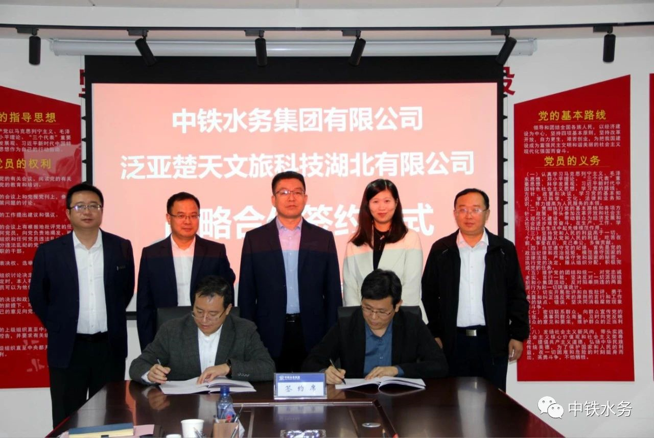 中铁水务集团与泛亚楚天文旅科技湖北有限公司开启战略合作新模式