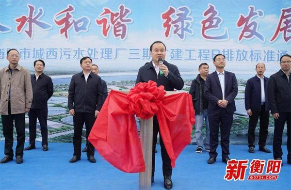 衡阳城西污水处理厂三期通水试运行