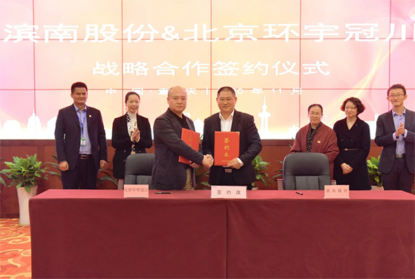 滨南股份与北京环宇冠川在渝签署战略合作协议