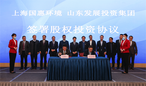 国惠环境与山东发展集团签署合作协议