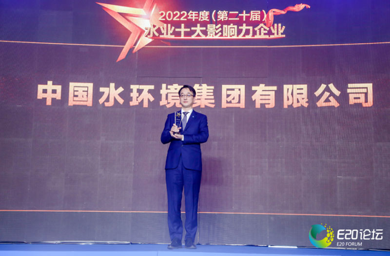 中国水环境集团总裁助理庞洪涛代表企业荣耀登场
