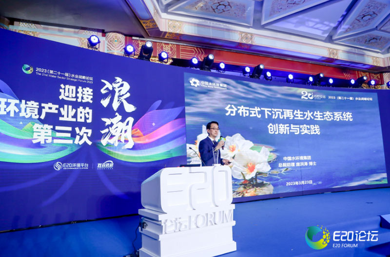 中国水环境集团总裁助理庞洪涛做了题为“分布式下沉再生水生态系统创新与实践”的分享。