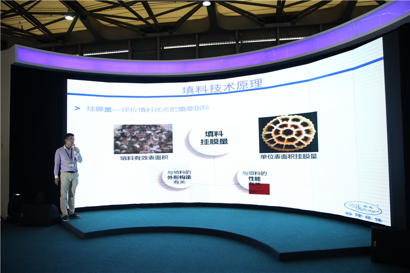 江苏裕隆环保有限公司孙兆国博士重点介绍了裕隆环保MBBR工艺的升级改造技术。