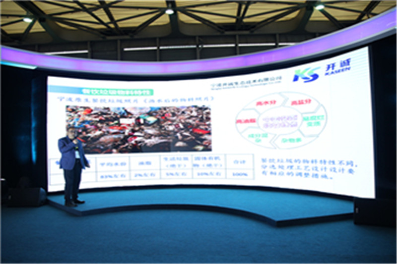 宁波开诚生态技术有限公司副总经理郭明龙发表了“《图说垃圾分类-宁波开诚生态有机（可烂）》垃圾预处理分选技术应用与实践”的主题演讲。