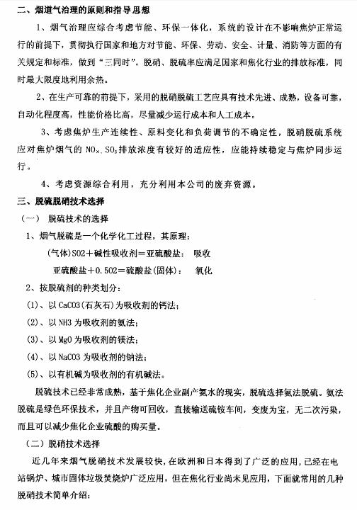 焦炉烟气脱销脱硫及余热回收一体化技术探讨