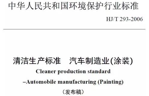 扒一扒全国各省市汽车制造业(涂装)VOCs排放标准