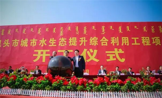 王中和书记(中)、杜学军市长(左)、李永成主席(右)共同启动开工仪式水晶球