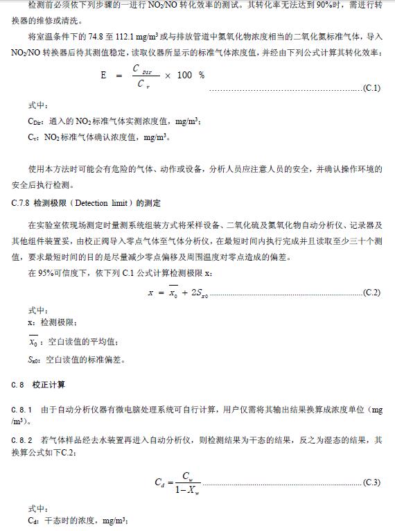 《燃煤電廠大氣污染物排放標準》（征求意見稿） 