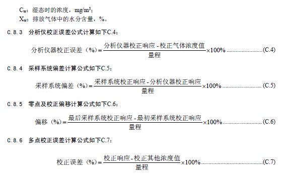 《燃煤电厂大气污染物排放标准》（征求意见稿） 