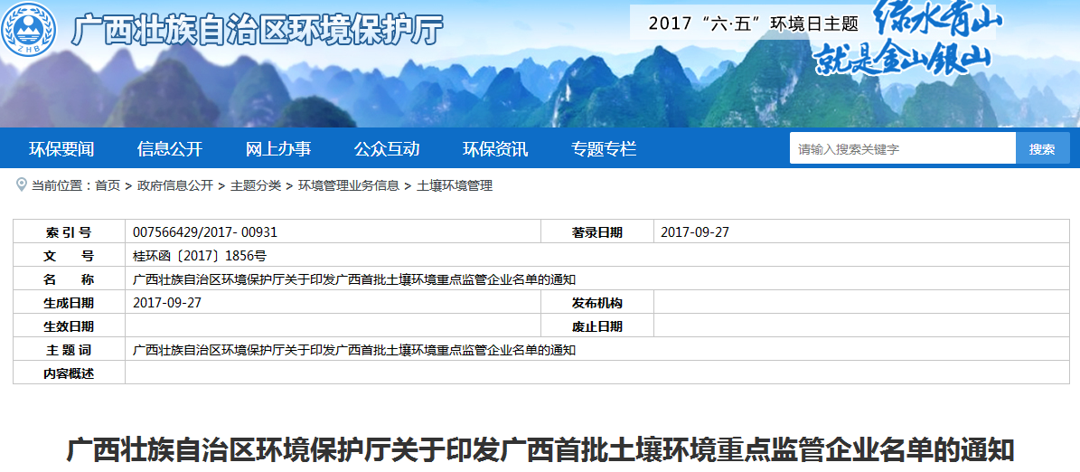 广西首批土壤环境重点监管企业名单