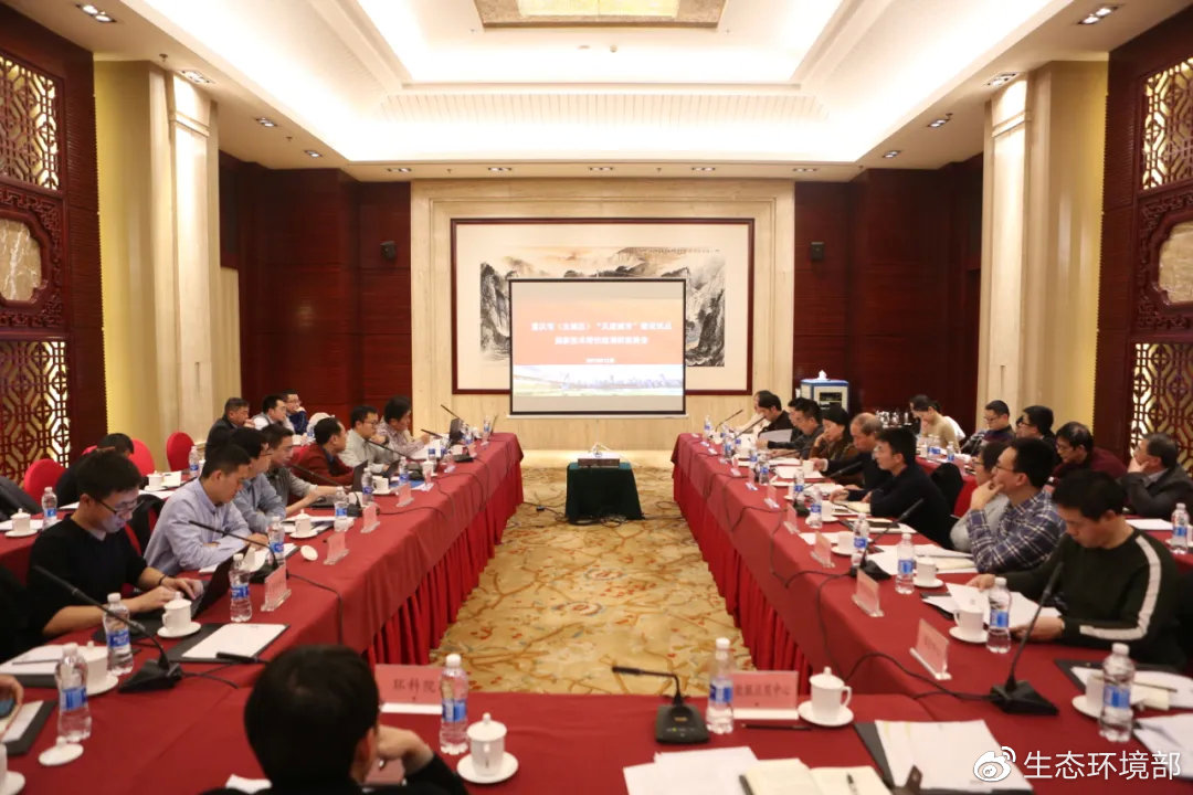 2019年重庆无废城市建设试国家技术助帮扶点座谈会