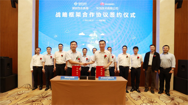 深圳市水务局与华为全面深化战略合作！