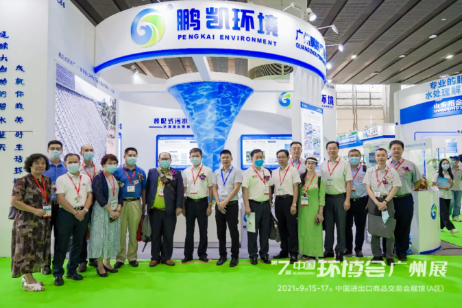 鹏凯环境：低碳高效装配式污水厂精彩亮相中国环博会广州展