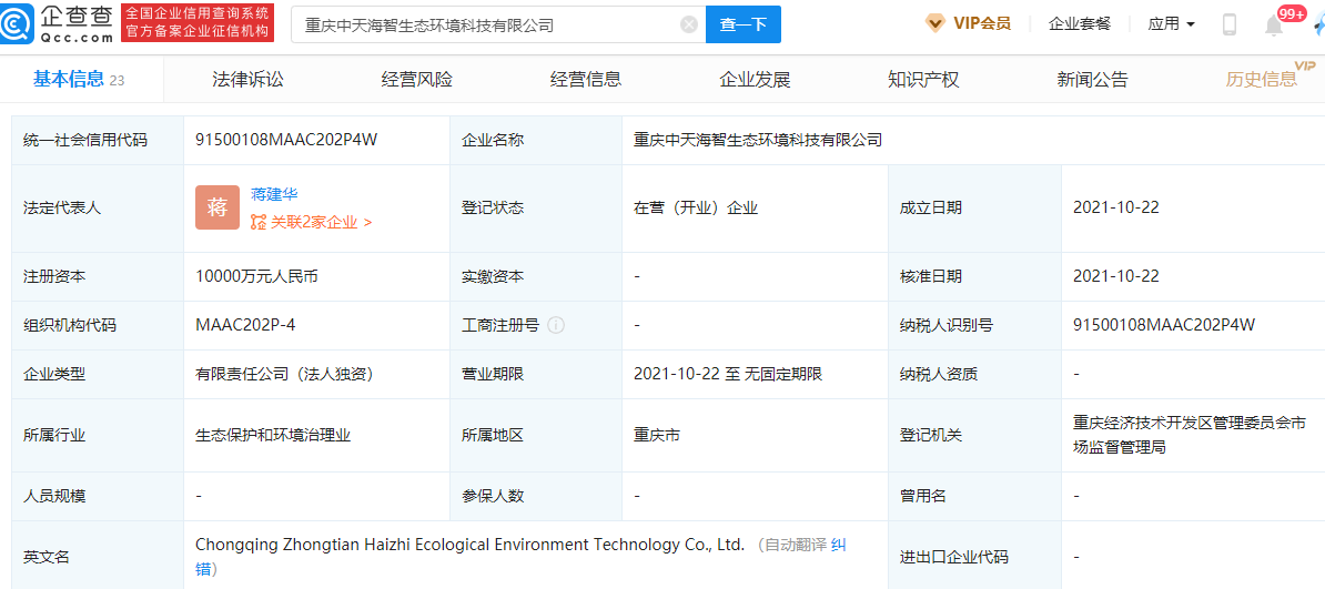 注册资本1亿！巴安水务、雪迪龙等六公司联手成立重庆中天海智生态环境科技有限公司