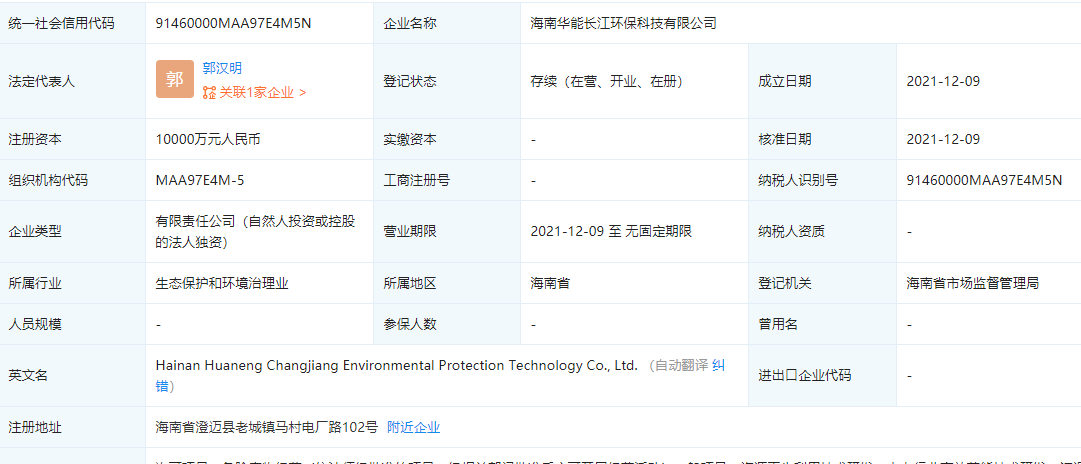 注册资本各1亿 华能长江环保在海南、湖南别离建立全资子公司