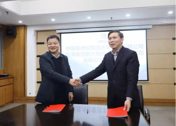 中国葛洲坝水务与湖南百舸水利建设公司签订战略合作框架协议