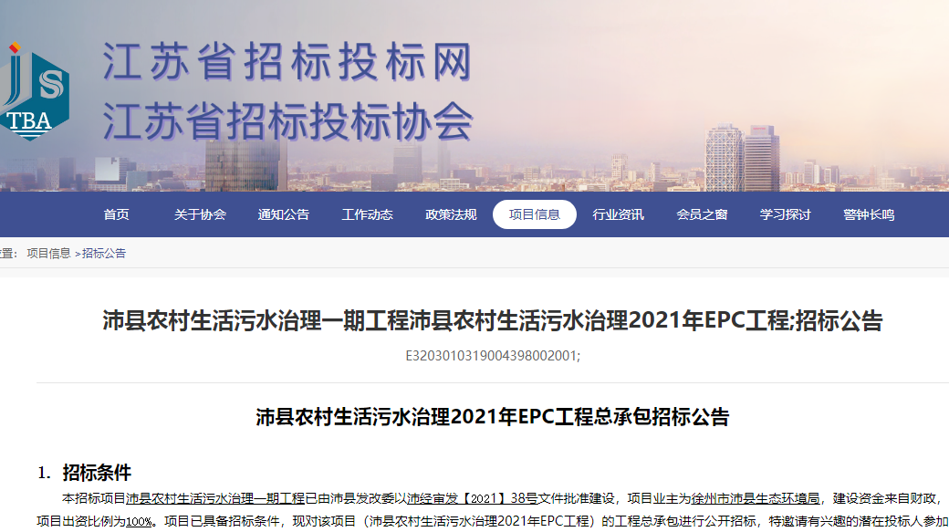 12亿+！沛县农村生活污水治理2021年EPC工程招标