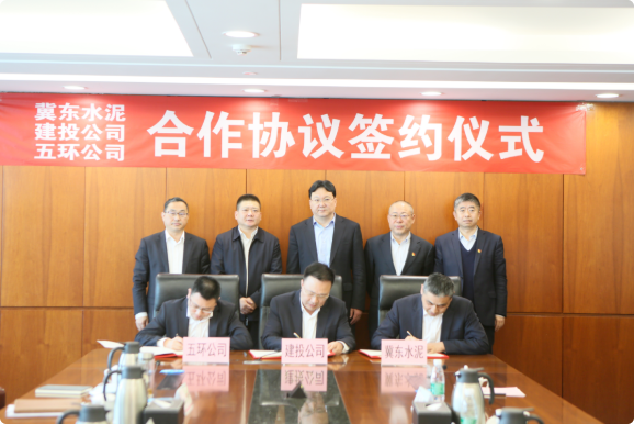 中化学建投集团与五环公司、冀东水泥公司签署战略合作协议 加速布局氢能产业