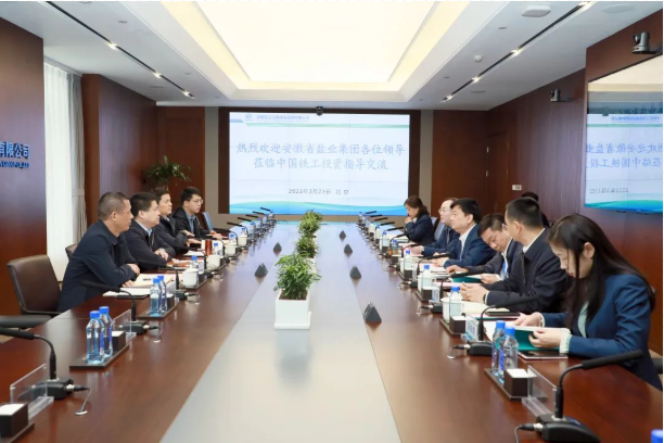 中国铁工投资与安徽省盐业集团开展战略合作交流