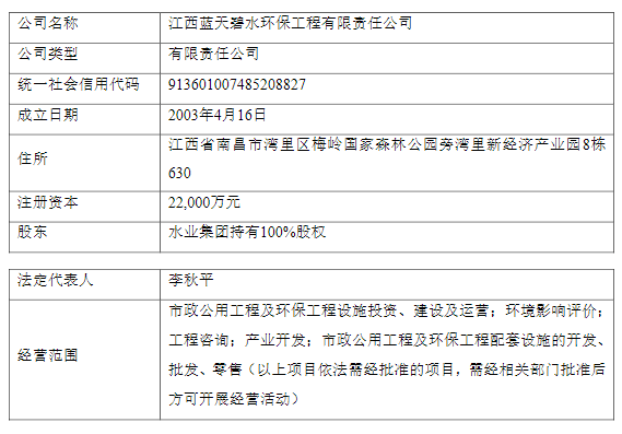 洪城环境拟协议收购蓝天碧水100%股权、安义水司100%股权和扬子洲水厂资产