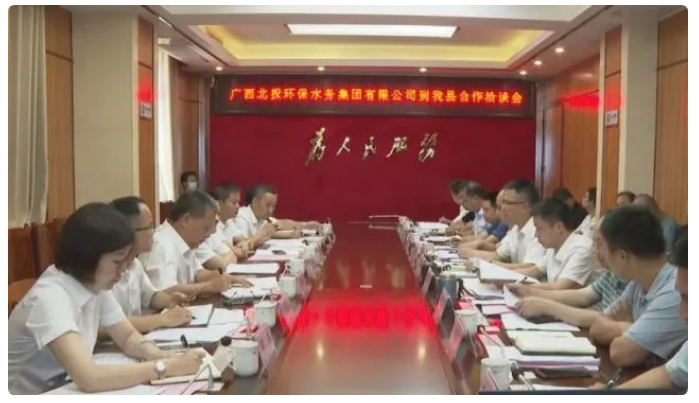 广西北投环保水务集团有限公司到平南县合作洽谈