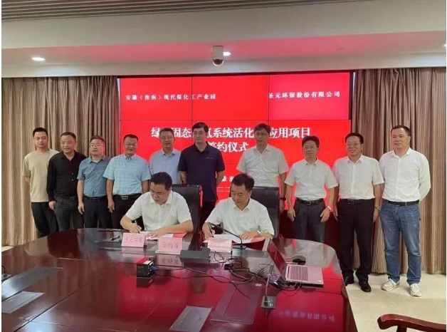 圣元环保与淮南煤化工园区签订固态储氢系统活化及应用项目合作协议