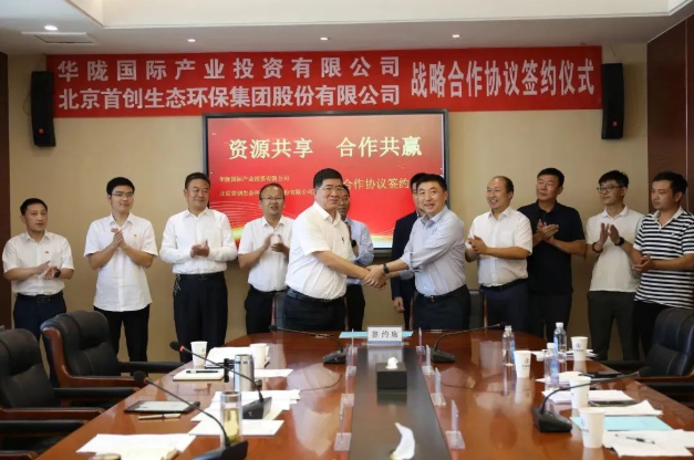 首创环保集团与华陇投资公司签署战略合作协议