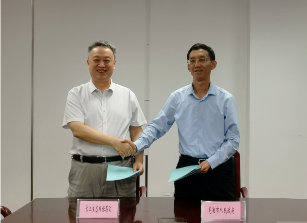 长江环保集团与芜湖市签署管网攻坚战合作框架协议