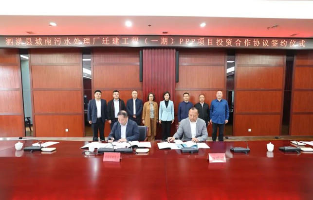 首创环保集团与泗洪县签署项目投资合作协议