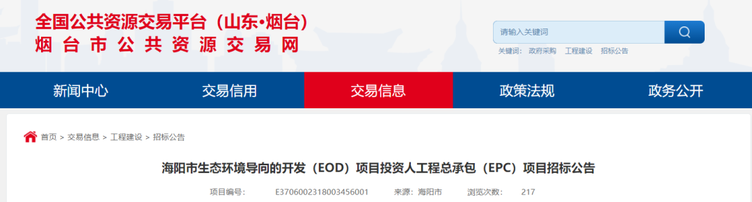 约30亿！山东海阳市EOD项目投资人+EPC项目投标
