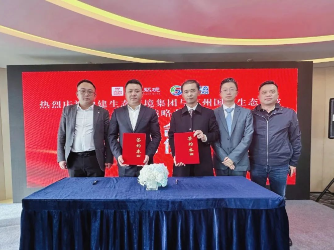 中建生态环境华东公司与姑苏国环生态科技有限公司签署协作协议
