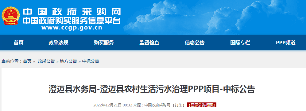 超20亿！澄迈县农村生活污水管理PPP项目被武汉三家本地公司拿下