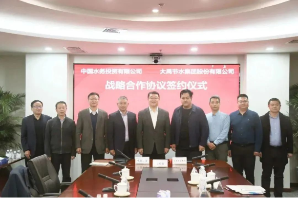 中国水务投资有限公司与大禹节水集团签署战略合作协议