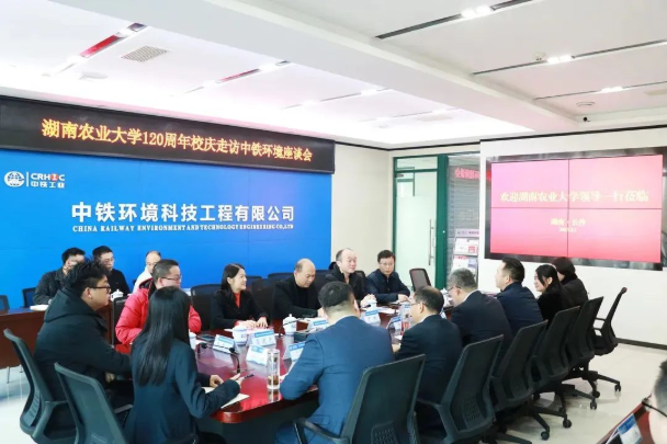 中铁环境与湖南农业大学签订校企合作协议
