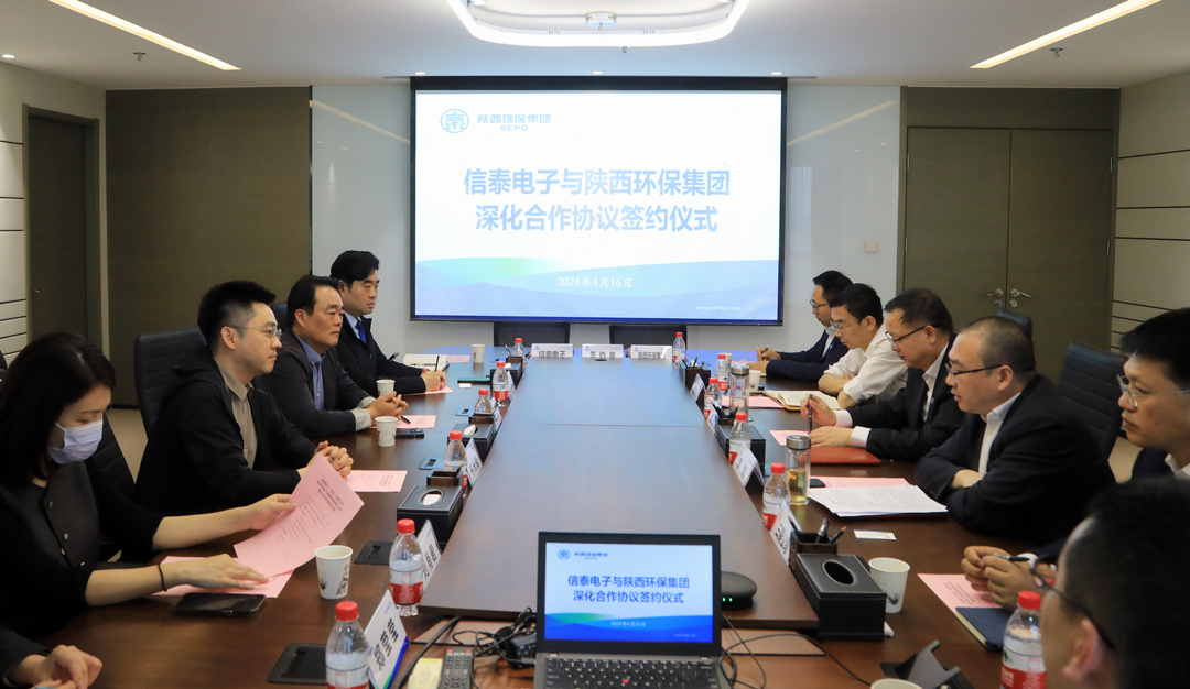 陕西环保集团与信泰电子(西安)公司签订深化合作协议