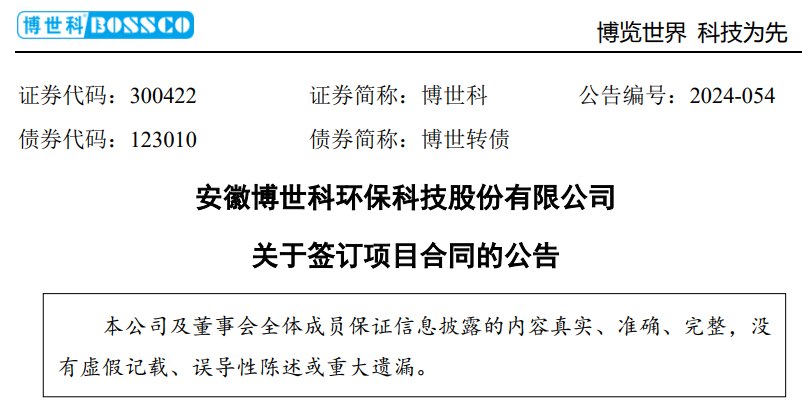 3.4亿！博世科签订一黑臭水体治理合同