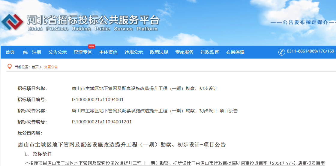 近30亿!河北唐山主城区地下管网改造大项目到来