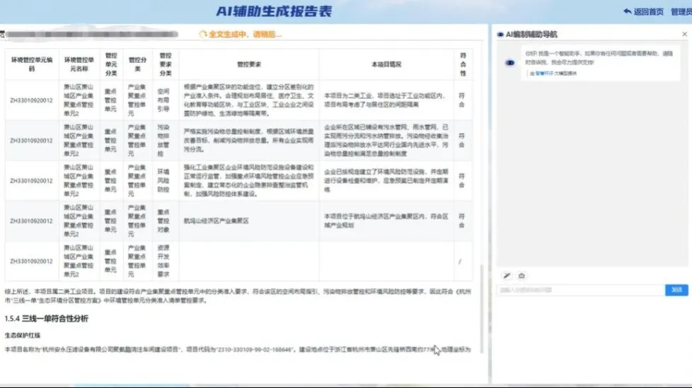 杭州局率先完成AI环评“智能生成+智慧审批”双突破，30分钟生成环评，15分钟完成审批