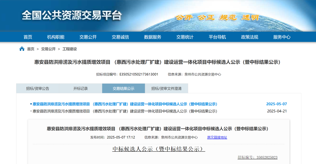 碧水源预中标福建一污水处理厂扩建建设运营一体化项目