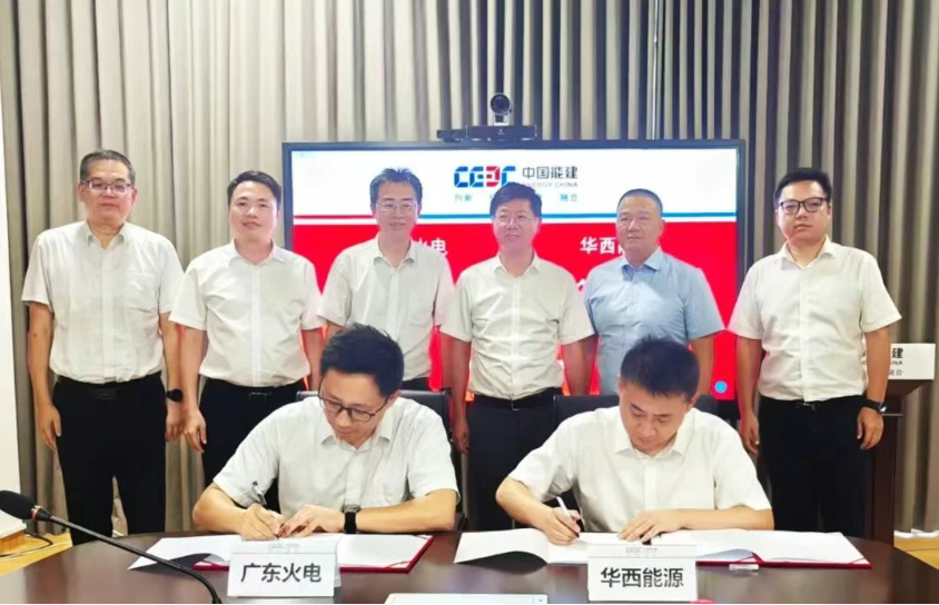 中国能建与华西能源就环保产业、新能源等领域签署战协