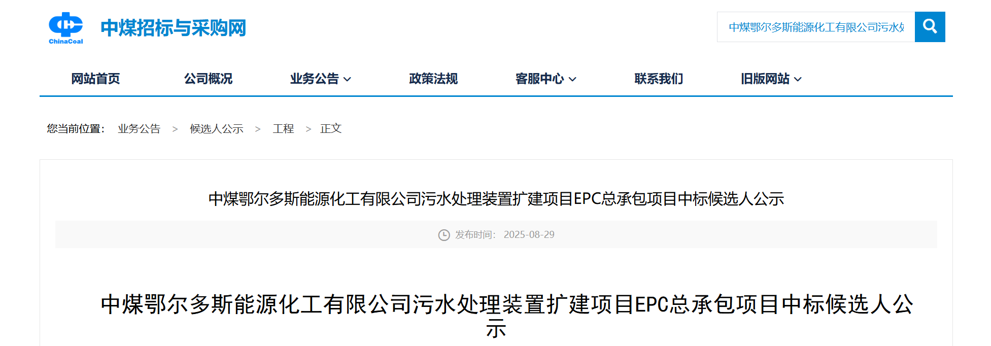 1.08亿！航天凯天环保预中标污水处置装置扩建名目